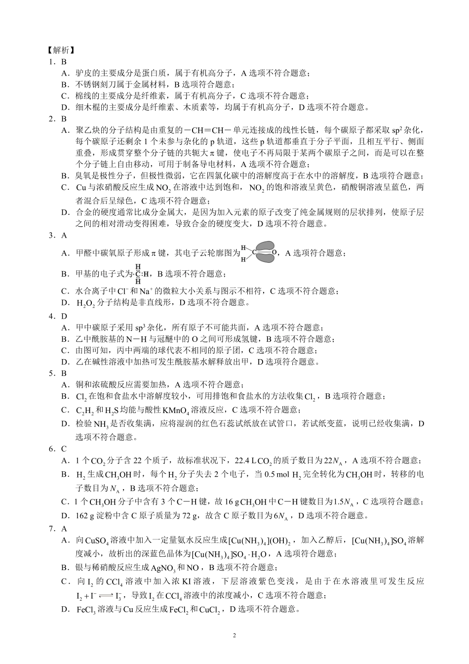 蓉城名校联盟2026届高三第二次联合诊断性考试 化学答案(1).pdf