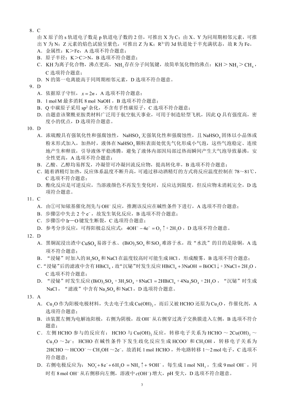 蓉城名校联盟2026届高三第二次联合诊断性考试 化学答案(1).pdf