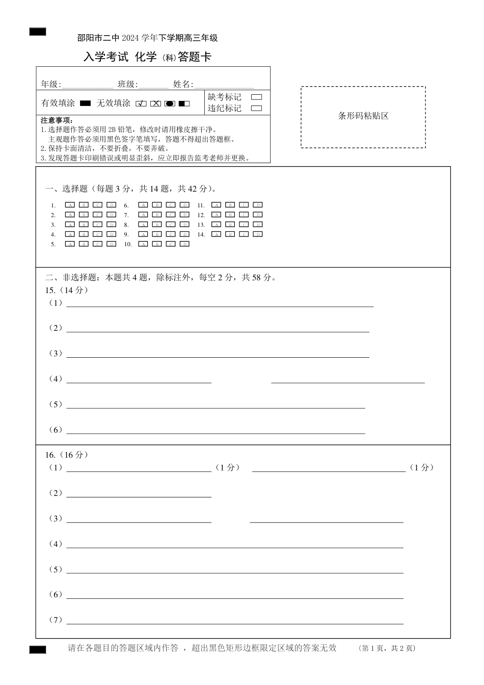 入学高三答题卡正面(1).pdf