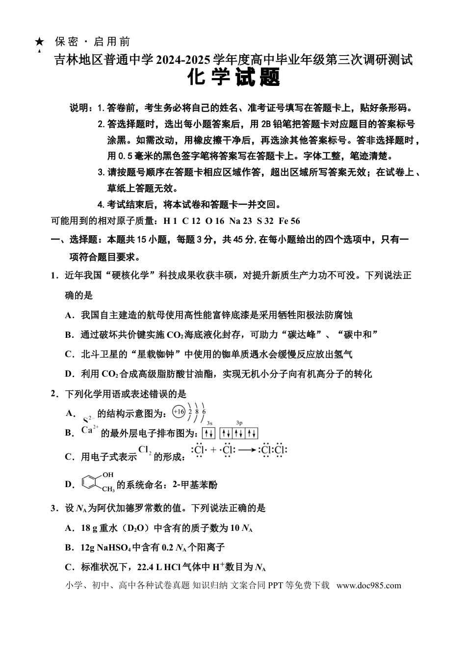三调2(1)(1).doc