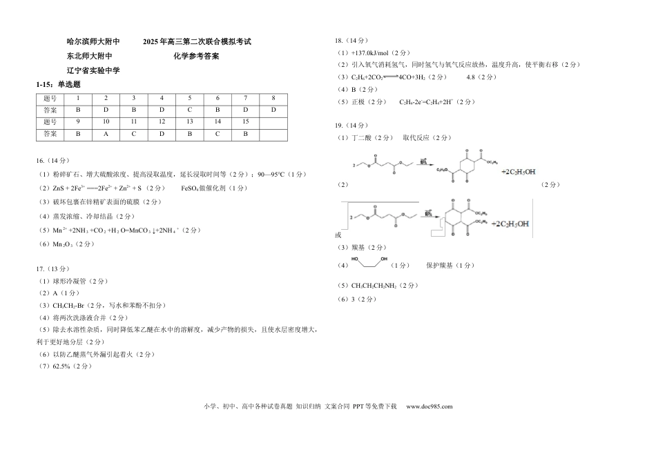 三省三校 化学科 第二套 答案(1).docx