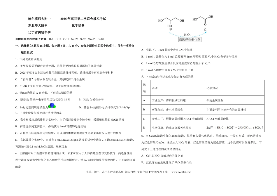 三省三校+化学科+第二套试题3.27(1).docx