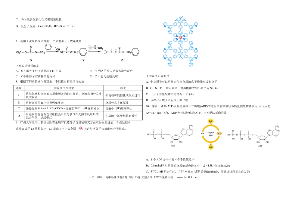三省三校+化学科+第二套试题3.27(1).docx