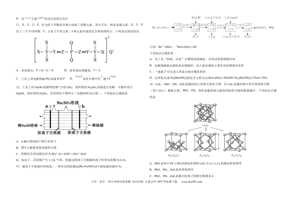 三省三校+化学科+第二套试题3.27(1).docx