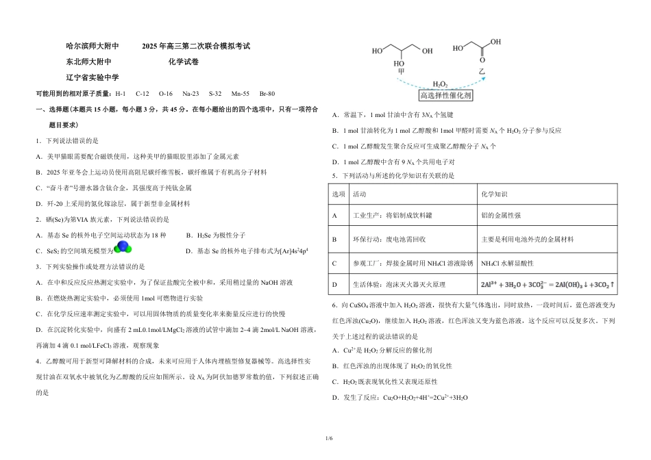 三省三校+化学科+第二套试题3.27(1).pdf