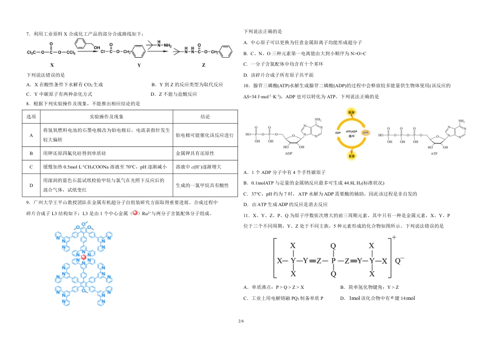 三省三校+化学科+第二套试题3.27(1).pdf