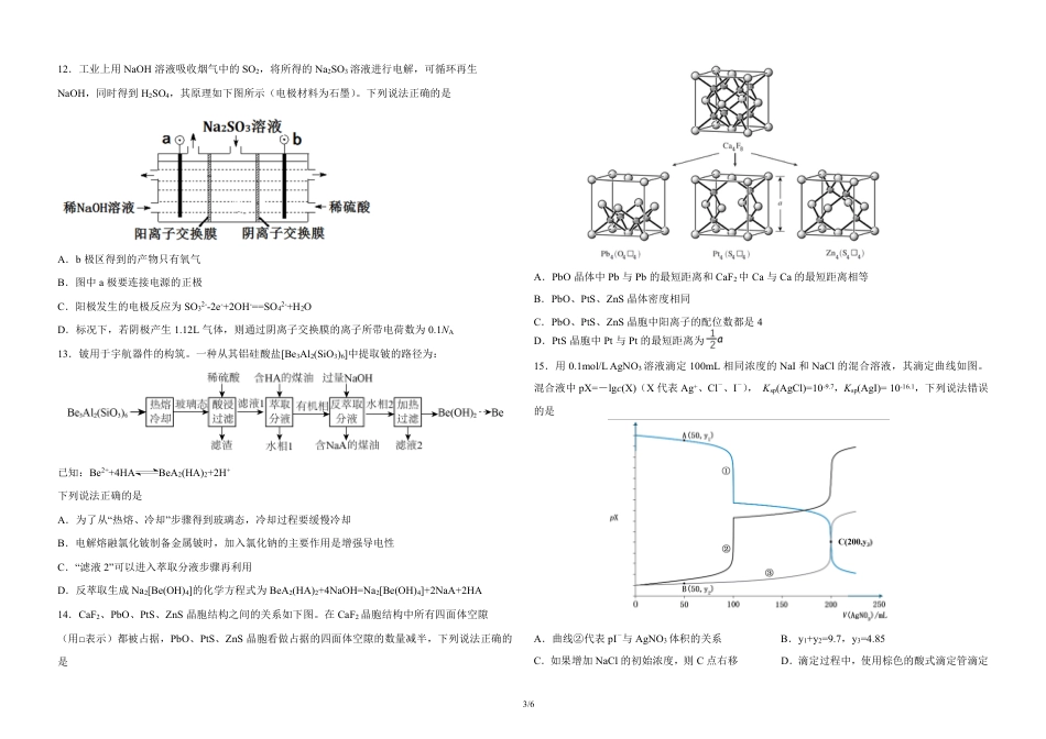 三省三校+化学科+第二套试题3.27(1).pdf