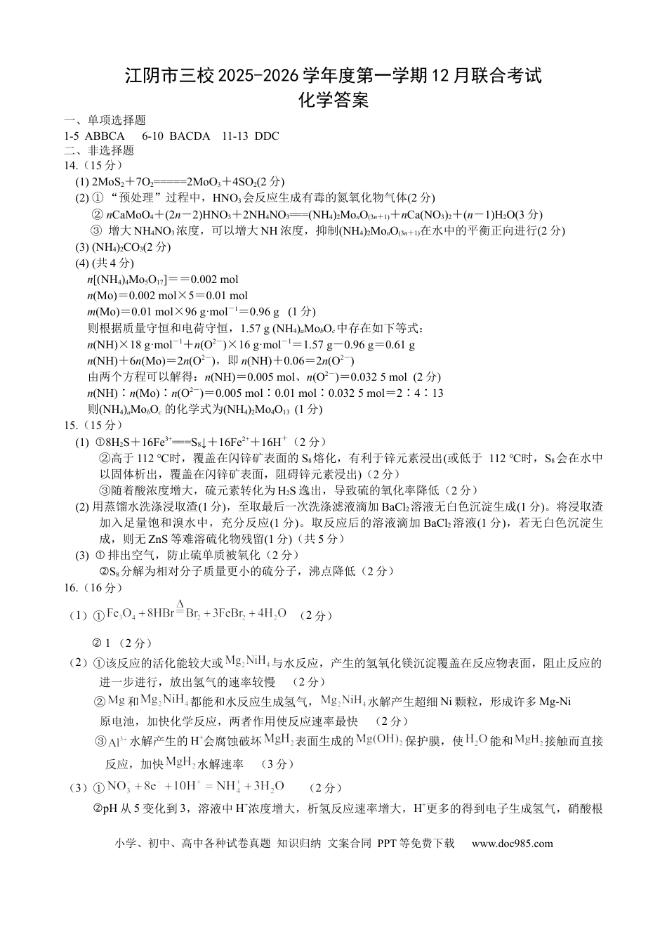 三校12月阶段考试化学答案(1).docx