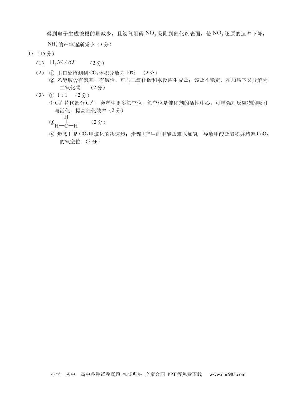 三校12月阶段考试化学答案(1).docx