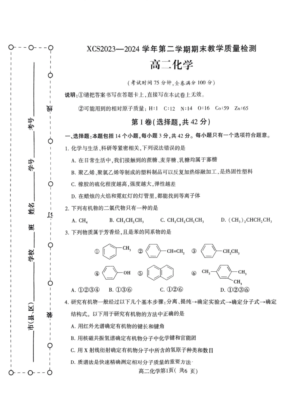 扫描件_高二化学(2)(1).pdf