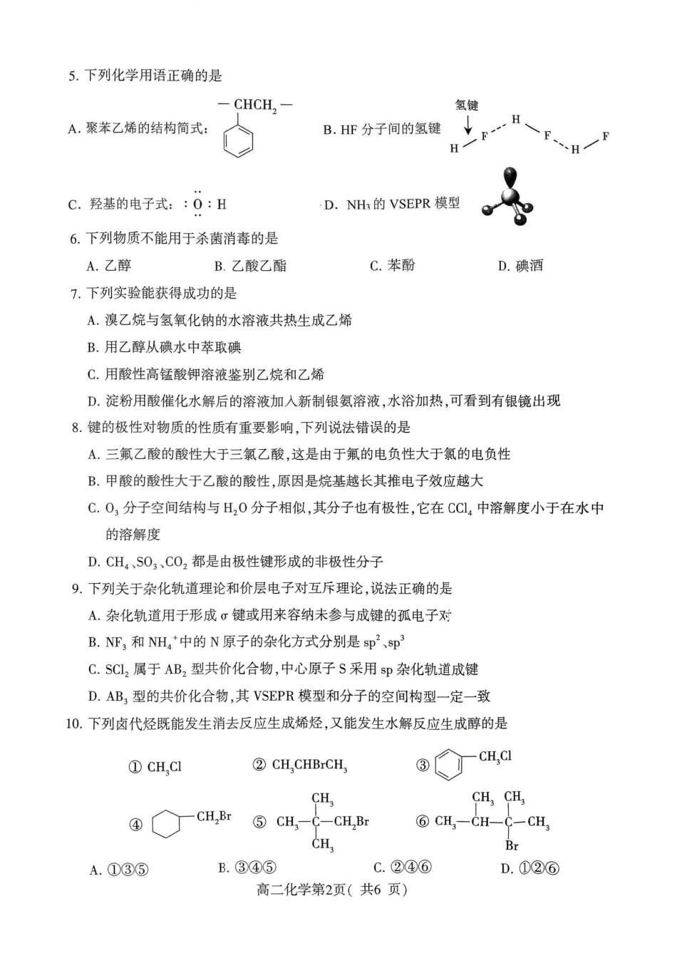 扫描件_高二化学(2)(1).pdf