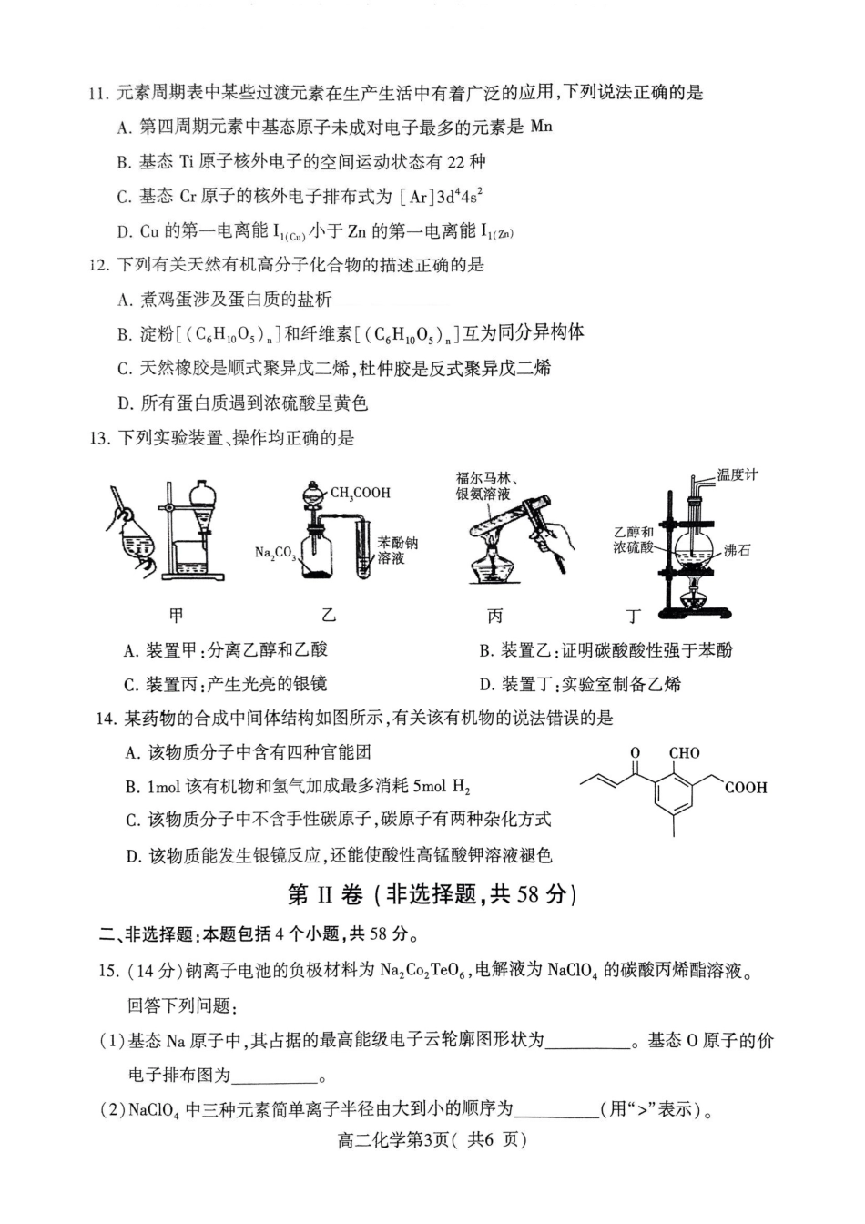 扫描件_高二化学(2)(1).pdf