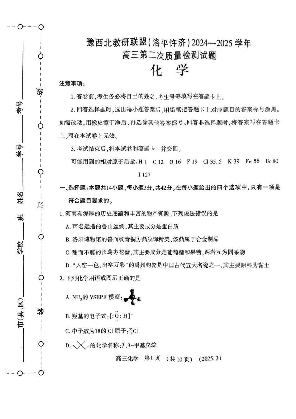 扫描件_高三第二次质量检测化学试题(1).pdf