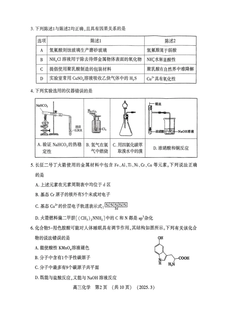 扫描件_高三第二次质量检测化学试题(1).pdf