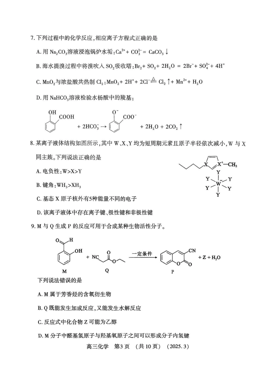 扫描件_高三第二次质量检测化学试题(1).pdf