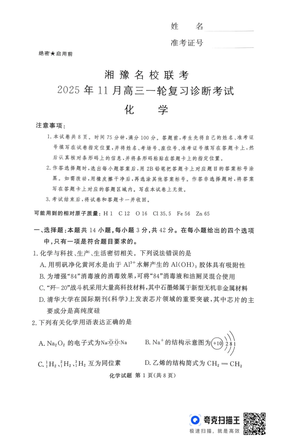 扫描件_化学(1).pdf