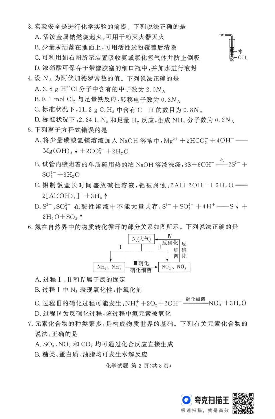 扫描件_化学(1).pdf