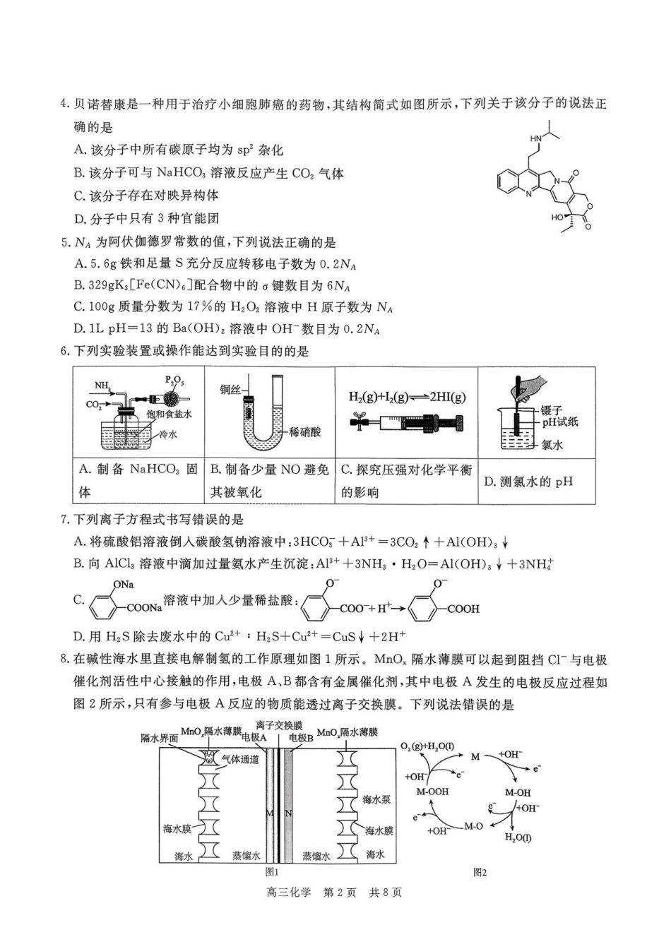 扫描件_化学(111)(1).pdf
