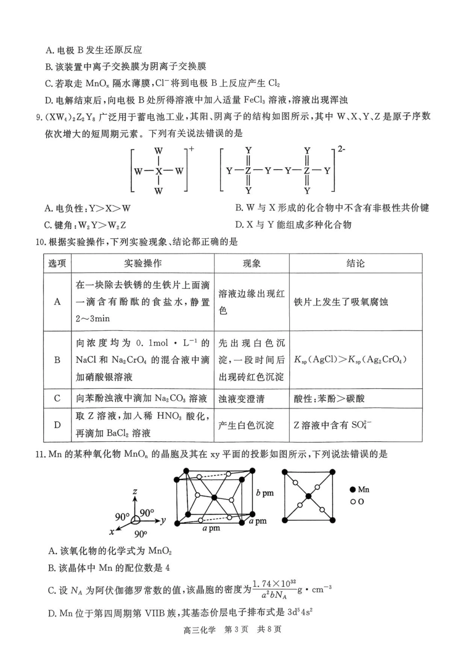 扫描件_化学(111)(1).pdf
