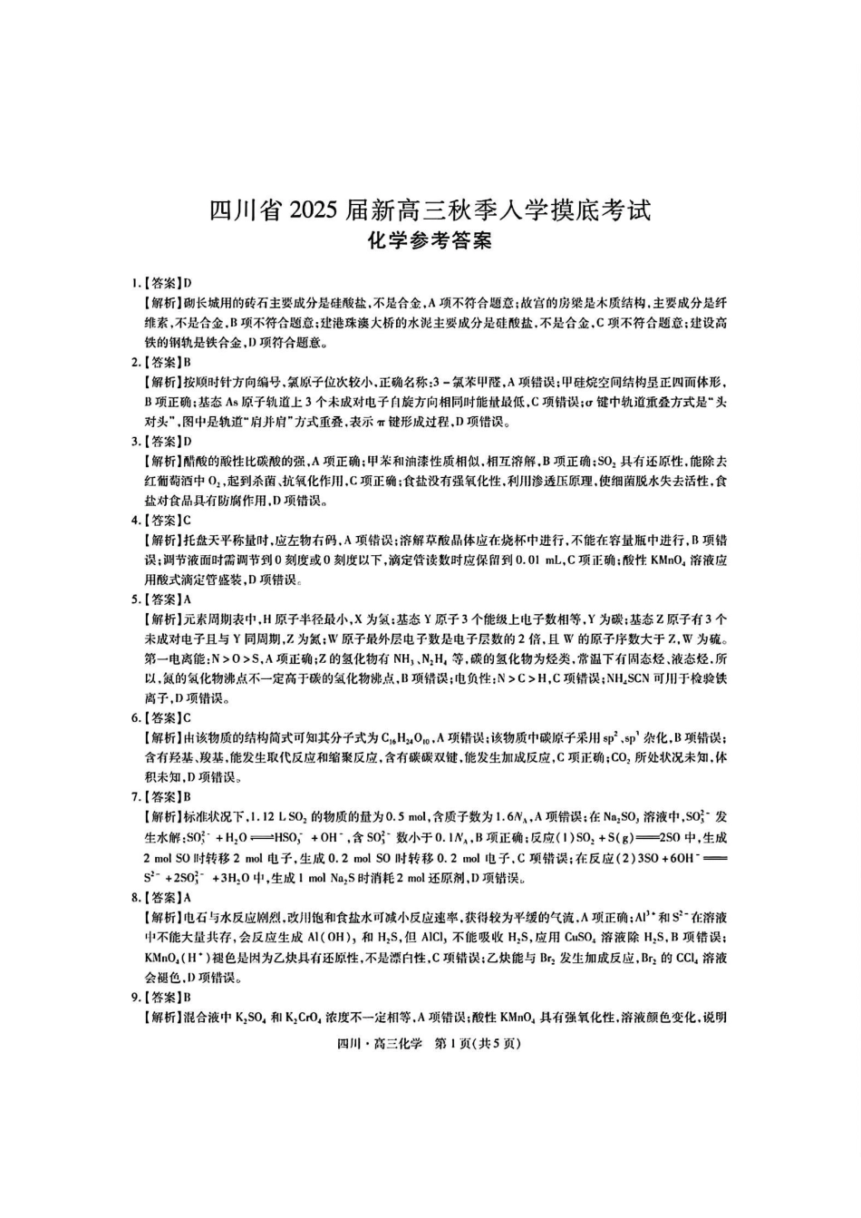 扫描件_化学参考答案(1).pdf