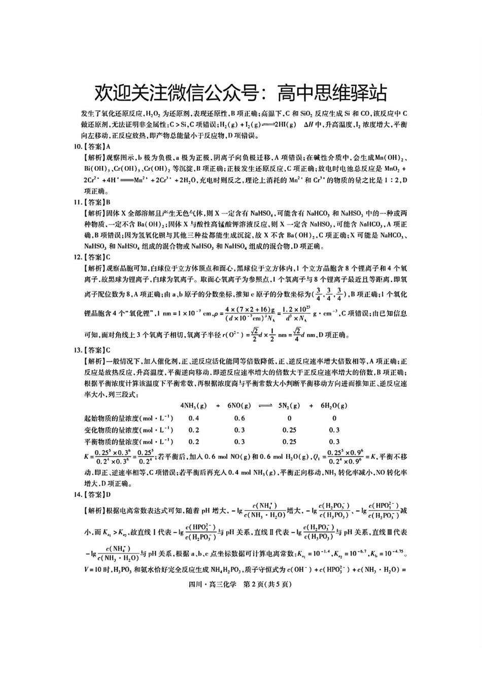 扫描件_化学参考答案(1).pdf