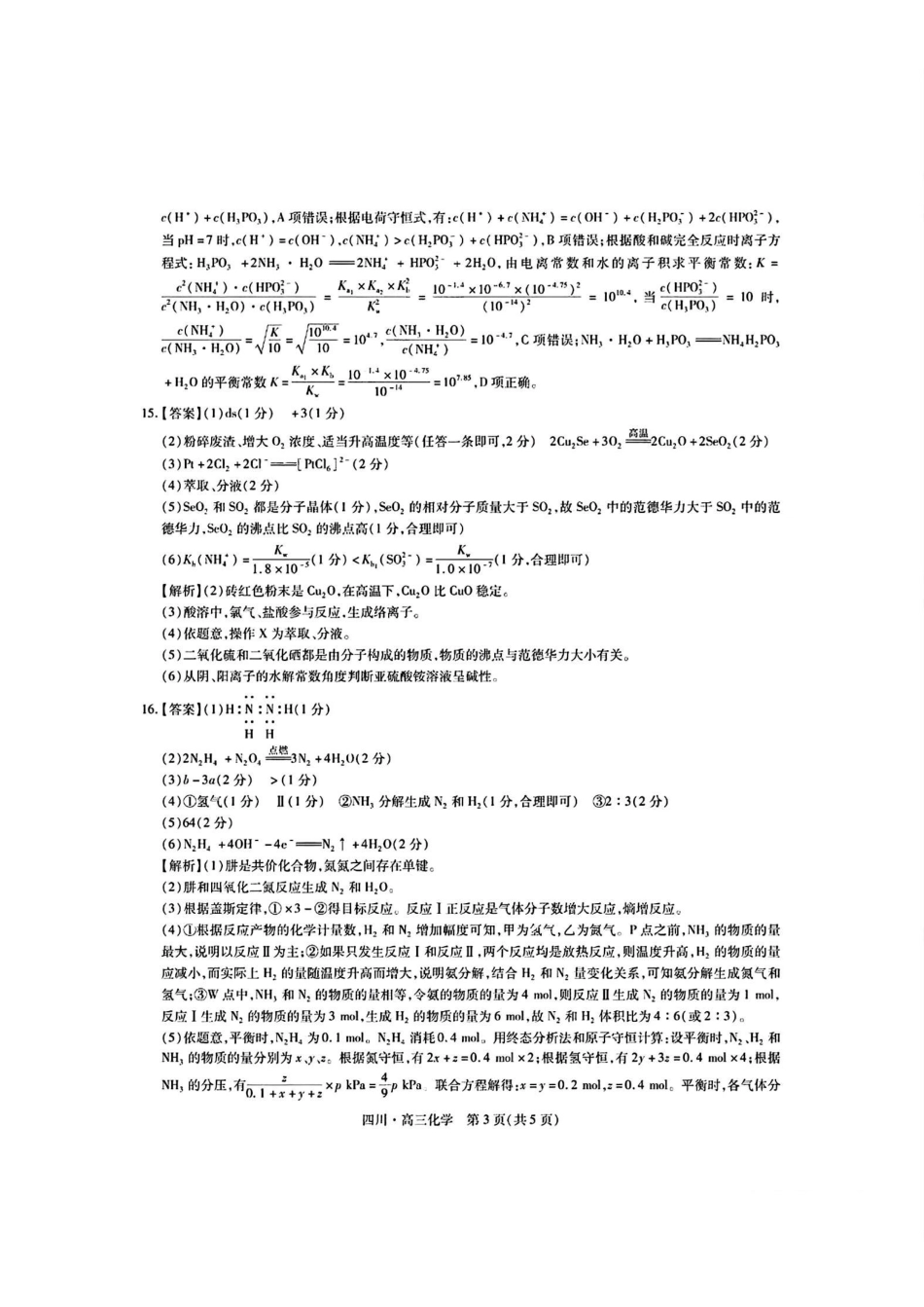 扫描件_化学参考答案(1).pdf