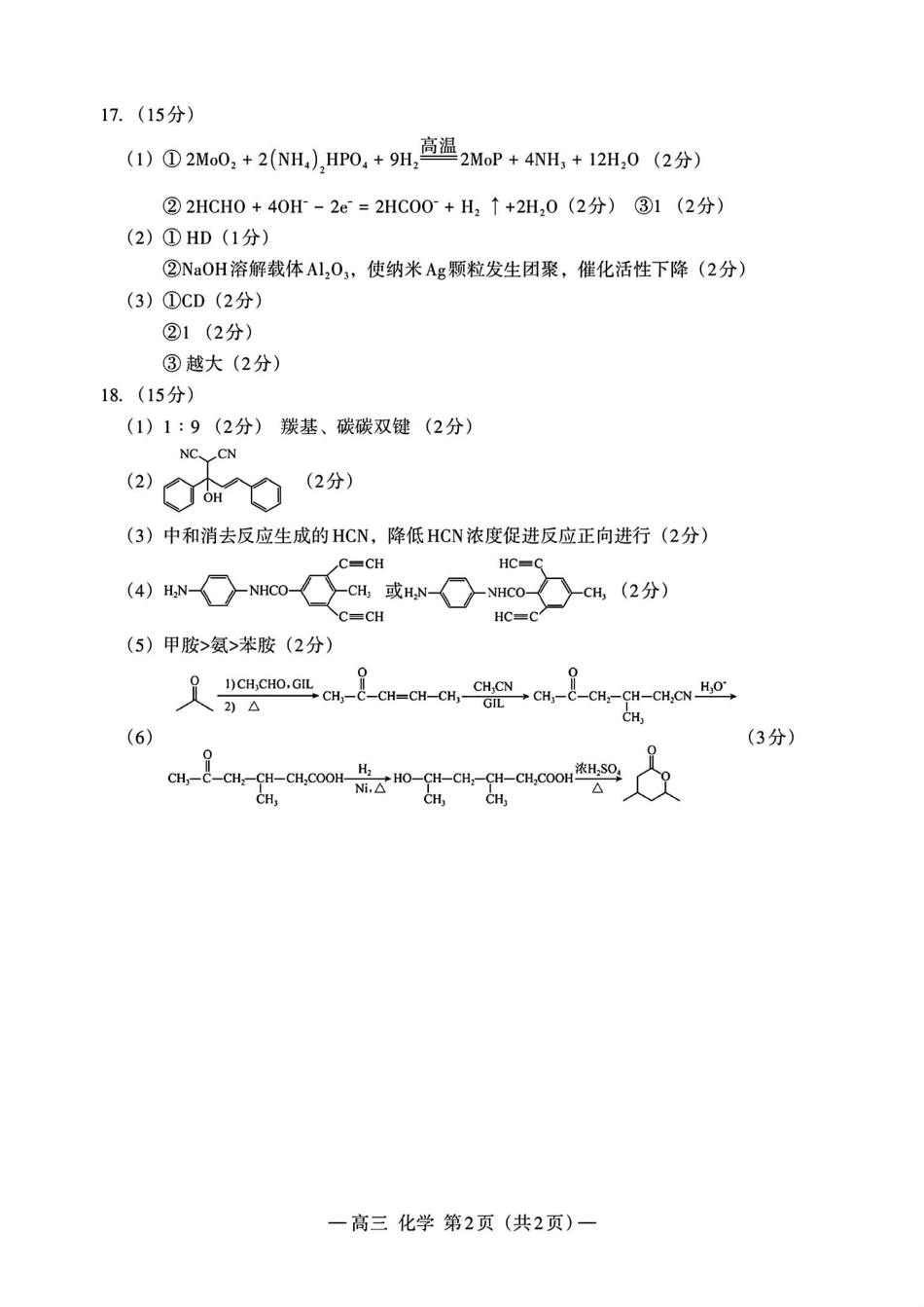 扫描件_化学参考答案及评分意见(1).pdf