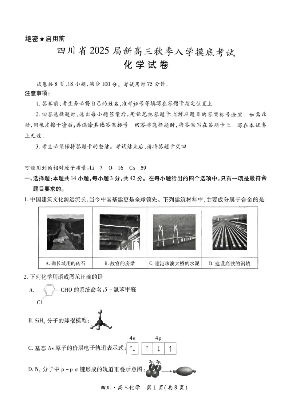扫描件_化学试卷(1).pdf