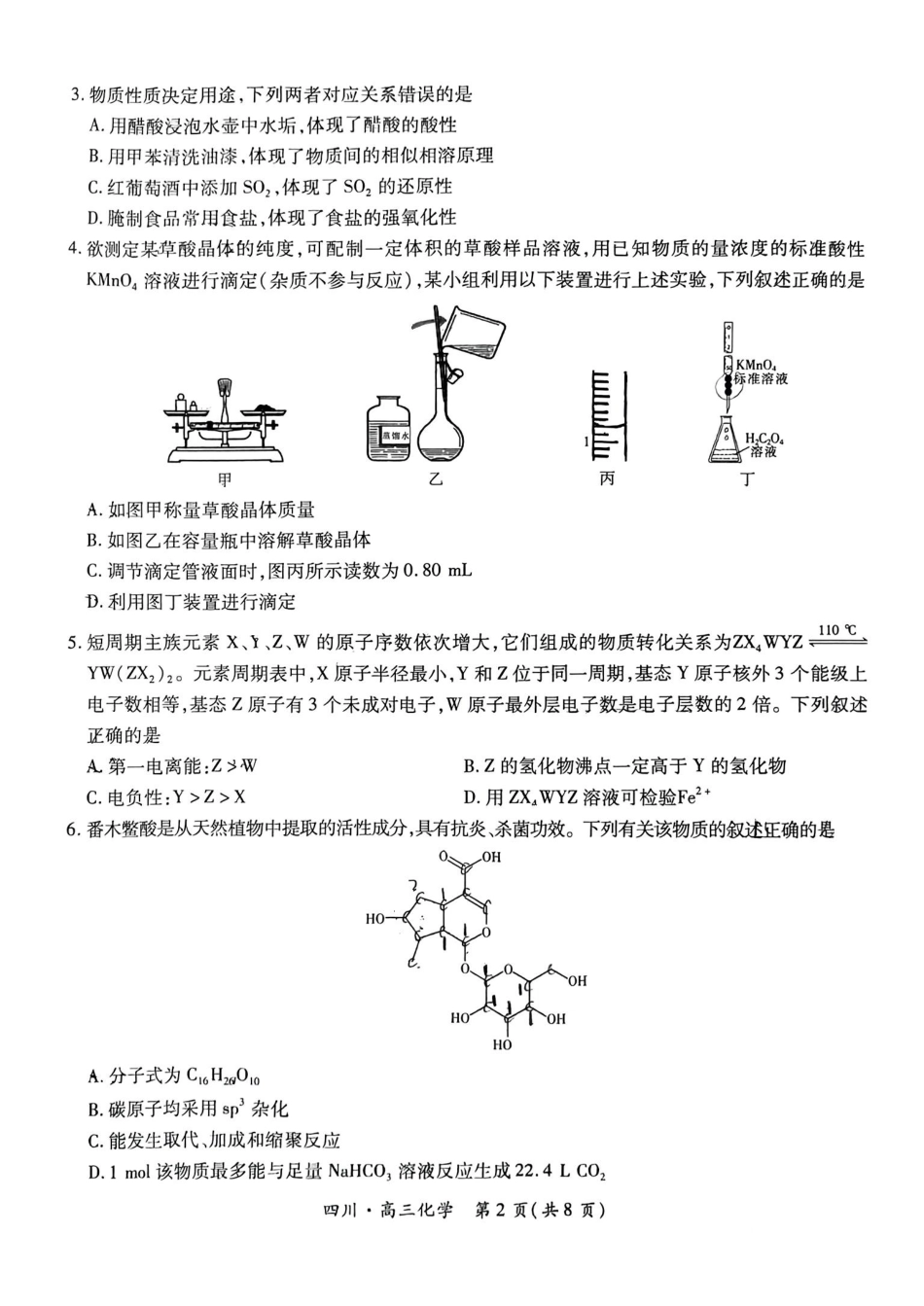 扫描件_化学试卷(1).pdf