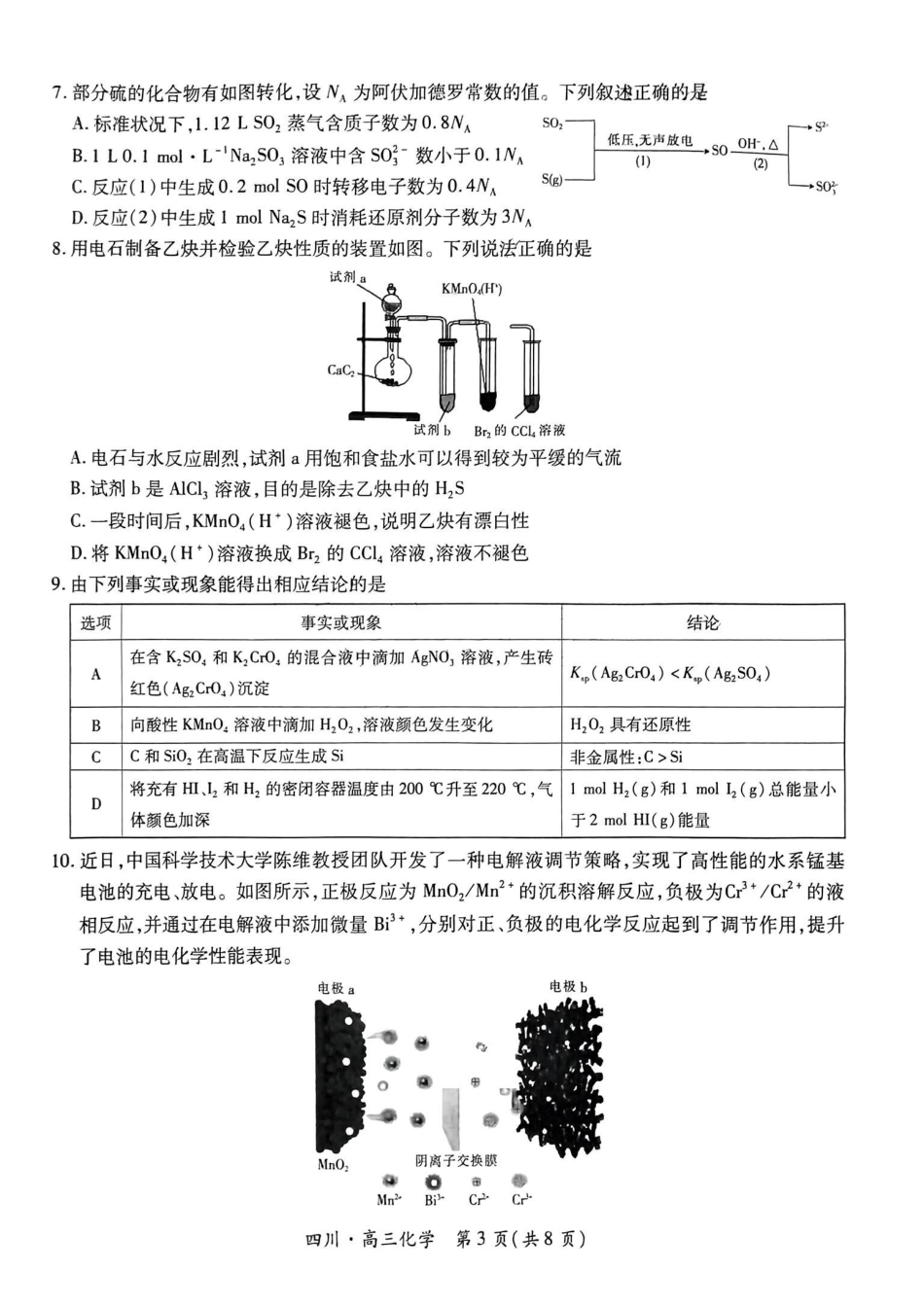 扫描件_化学试卷(1).pdf