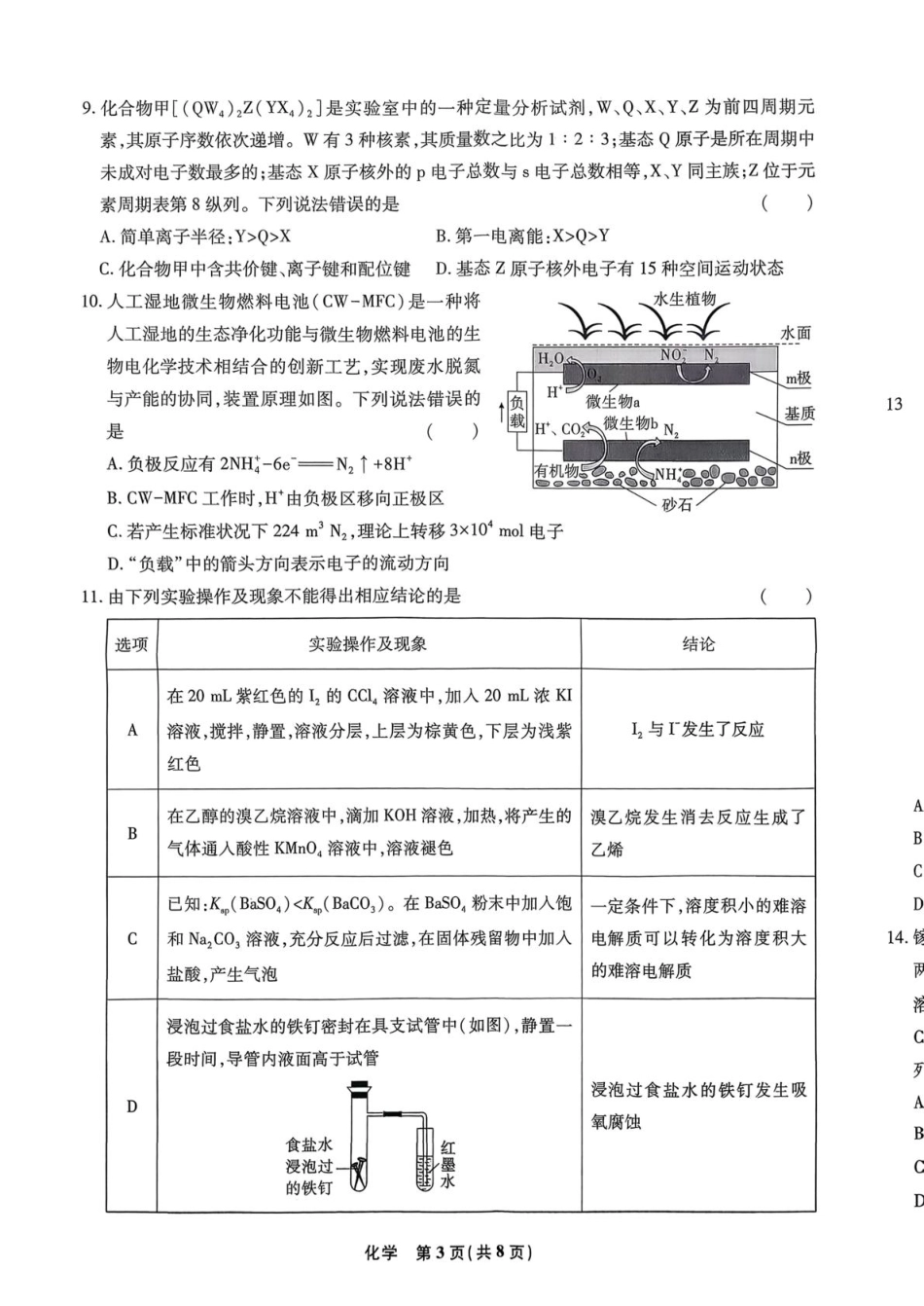 扫描件_化学试卷(2).pdf