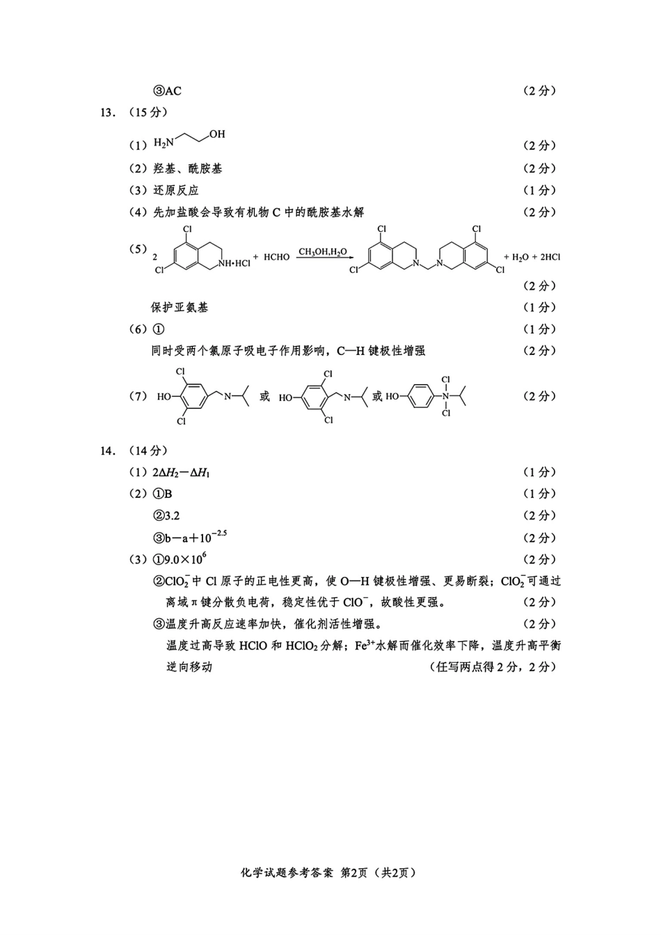 厦门市2026届高中毕业班模拟测试 化学答案(1).pdf