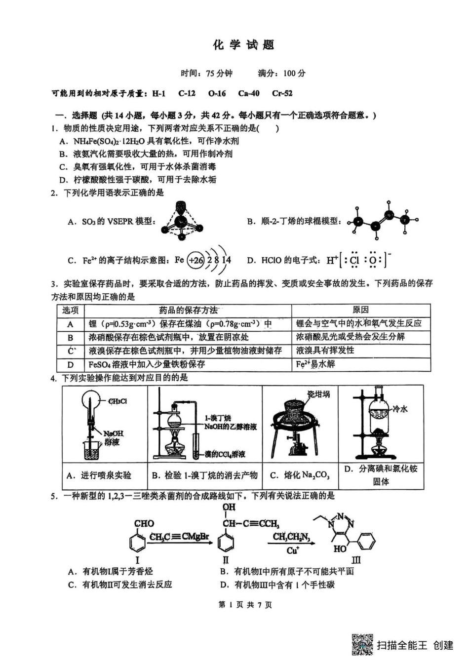 山大附中2025-2026学年第一学期高三化学月考试题(1).pdf