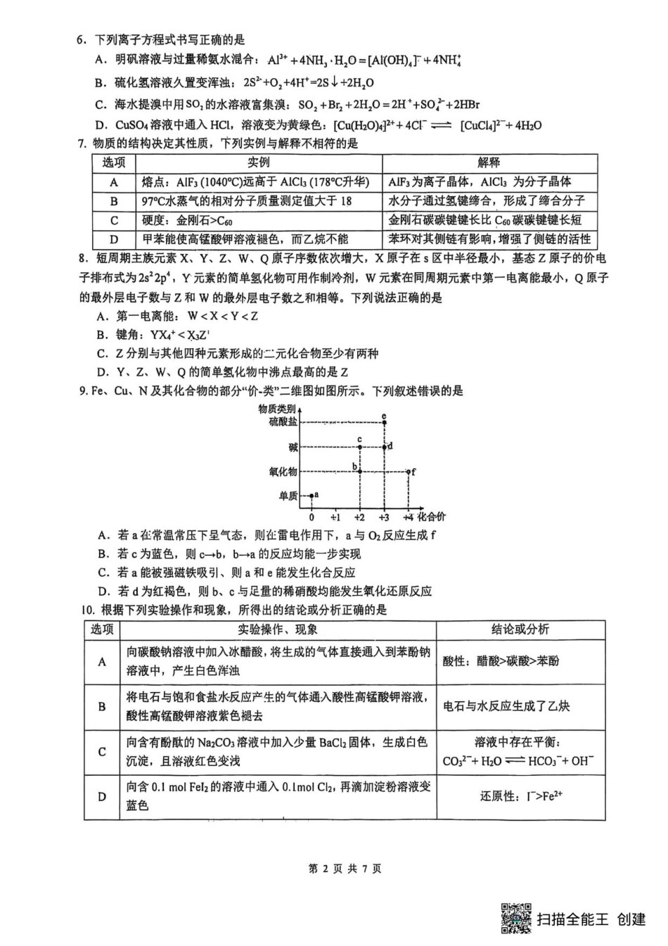 山大附中2025-2026学年第一学期高三化学月考试题(1).pdf