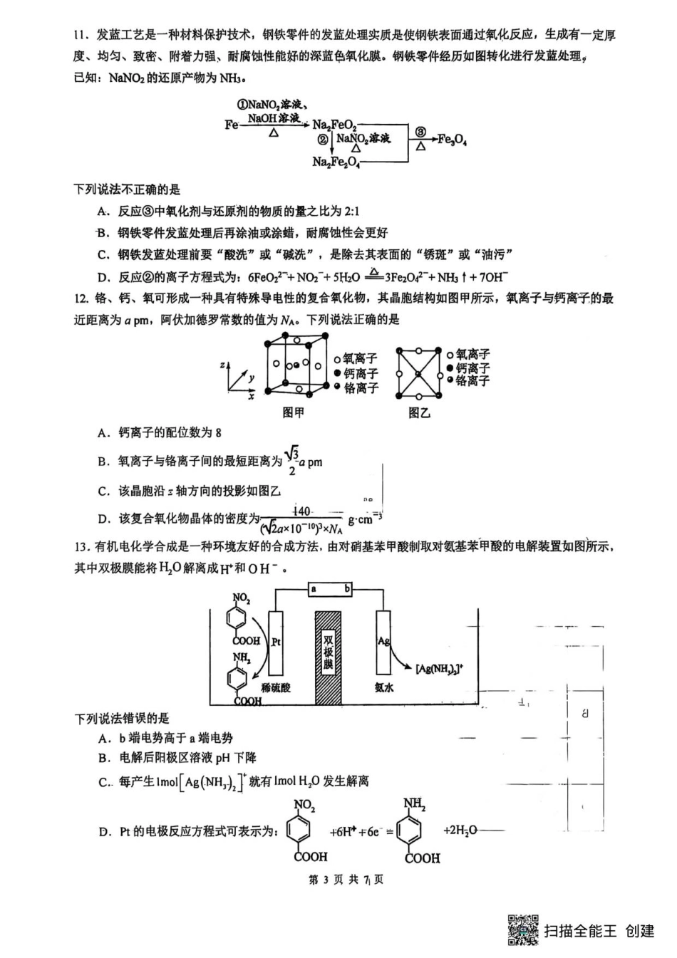 山大附中2025-2026学年第一学期高三化学月考试题(1).pdf