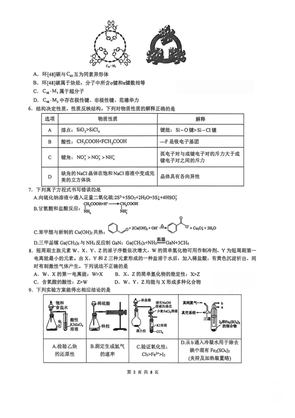 山大附中高三  化学  试题(1).pdf