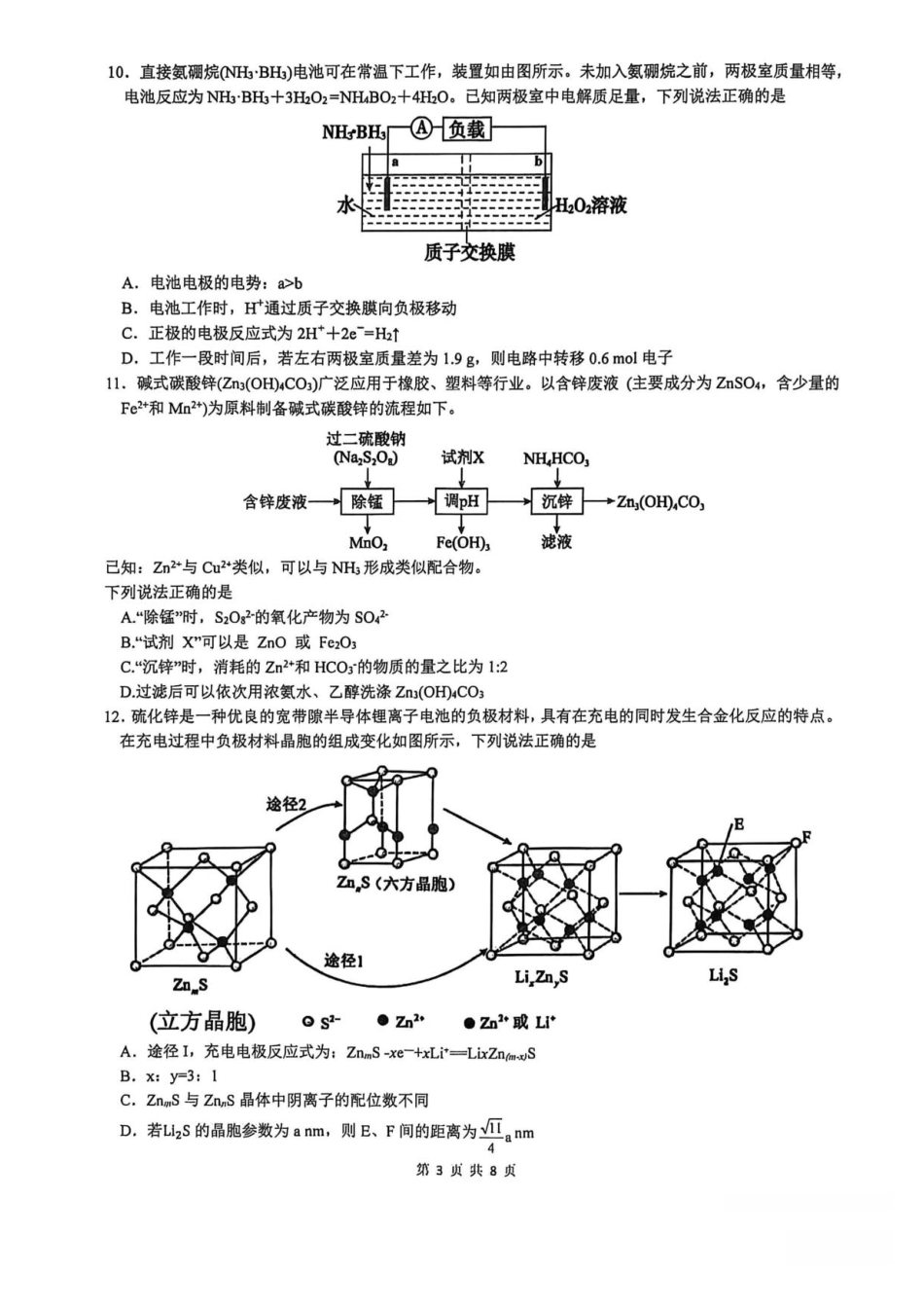 山大附中高三  化学  试题(1).pdf