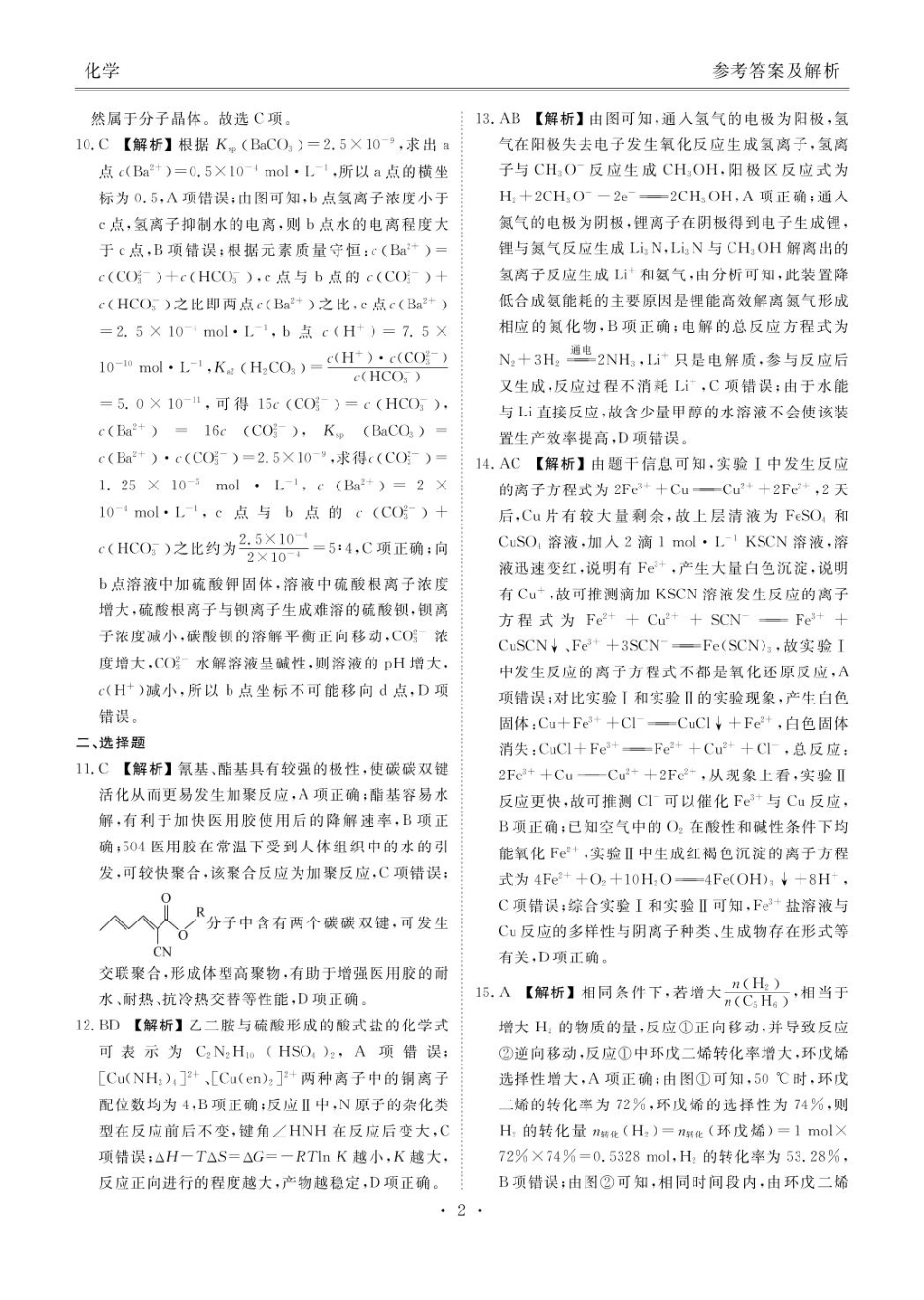 山东部分学校2025届高三下学期4月联考化学答案(1).pdf