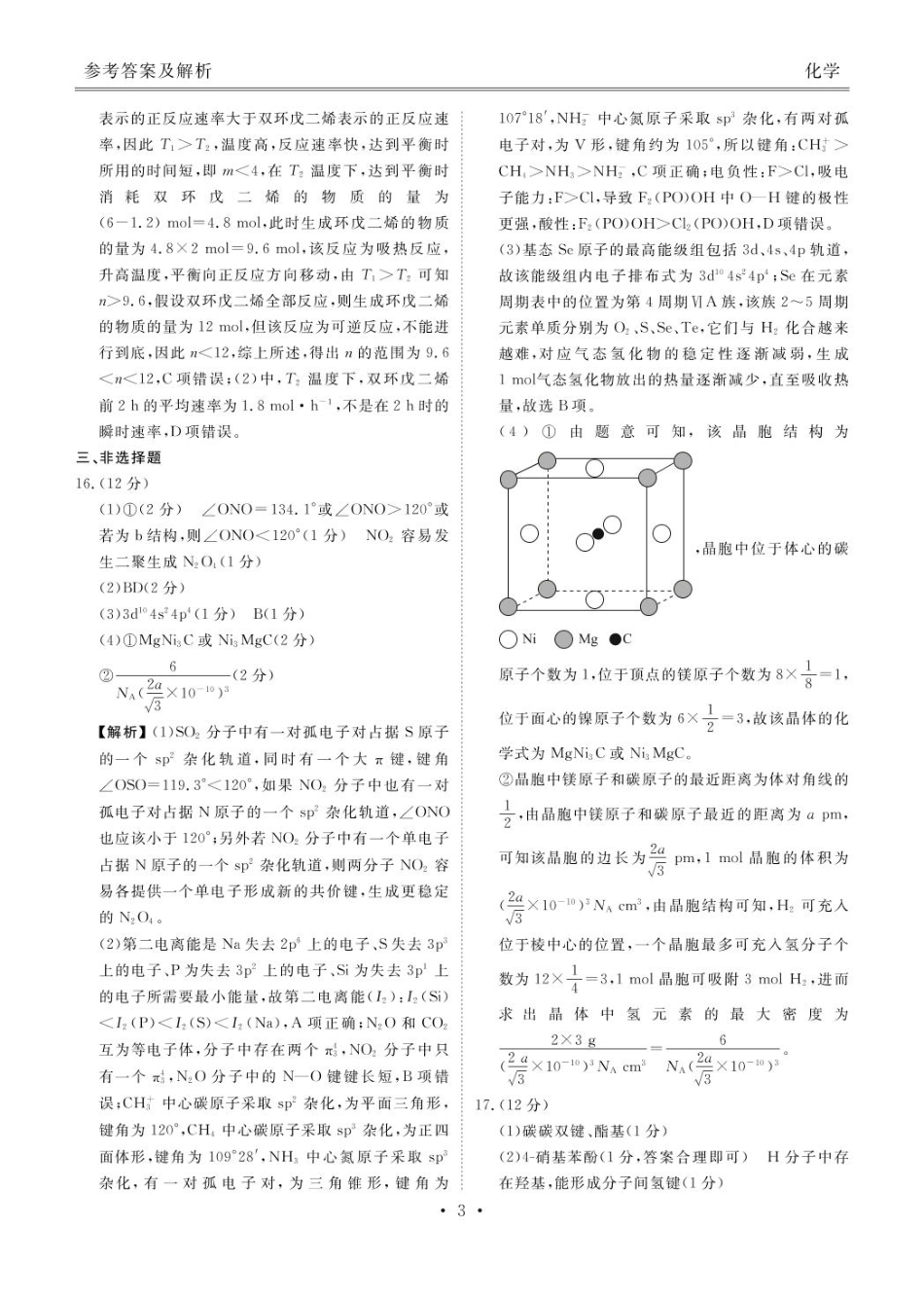 山东部分学校2025届高三下学期4月联考化学答案(1).pdf