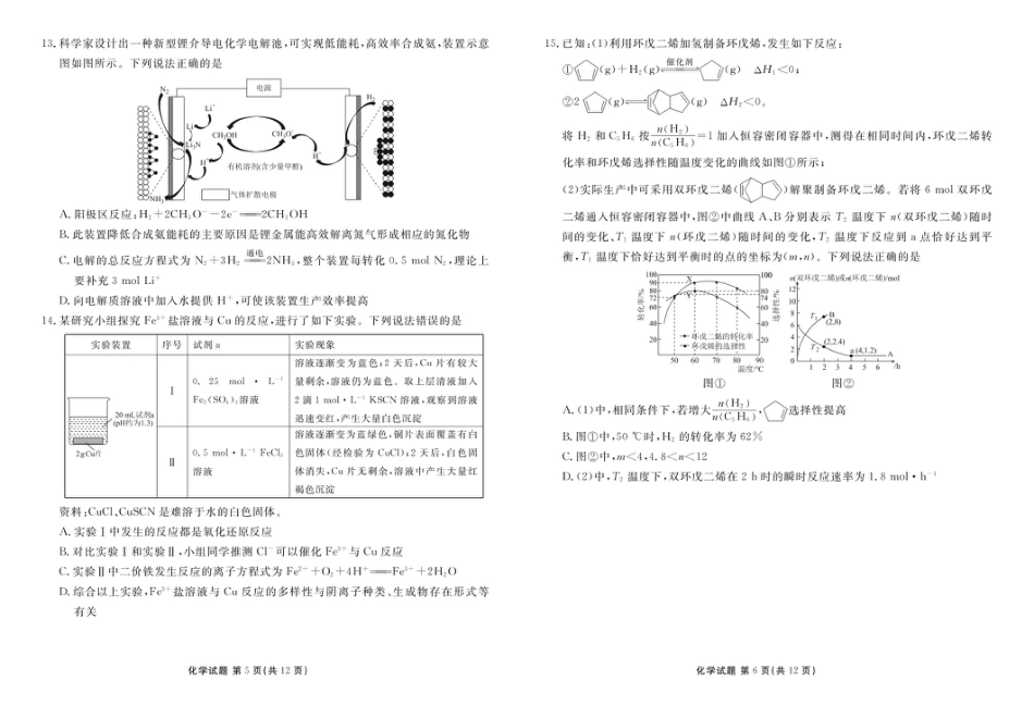 山东部分学校2025届高三下学期4月联考化学试题(1).pdf