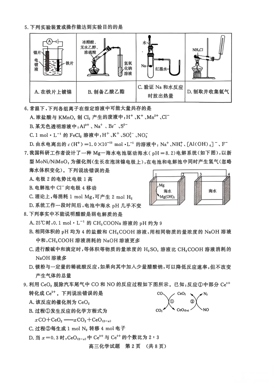 山东名校考试联盟2025年12月高三年级阶段性检测化学(1).pdf