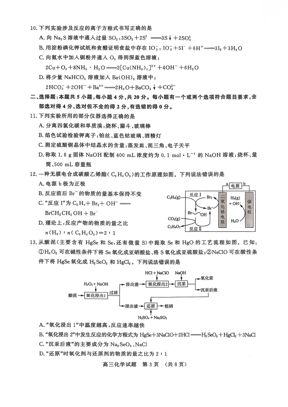 山东名校考试联盟2025年12月高三年级阶段性检测化学(1).pdf