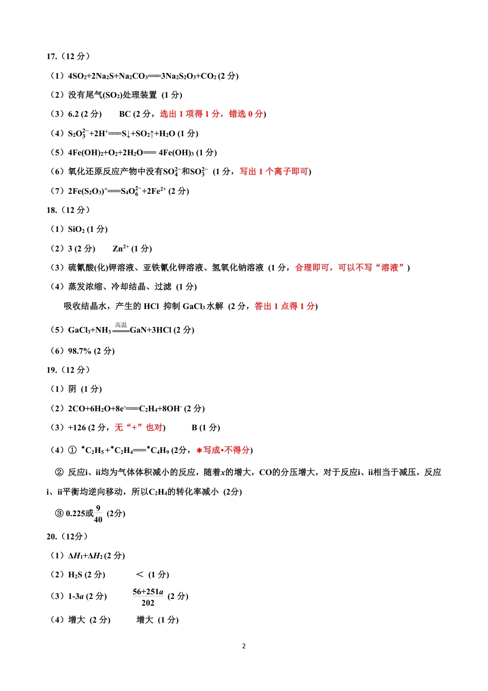 山东名校考试联盟2025年12月高三年级阶段性检测化学答案(1).pdf