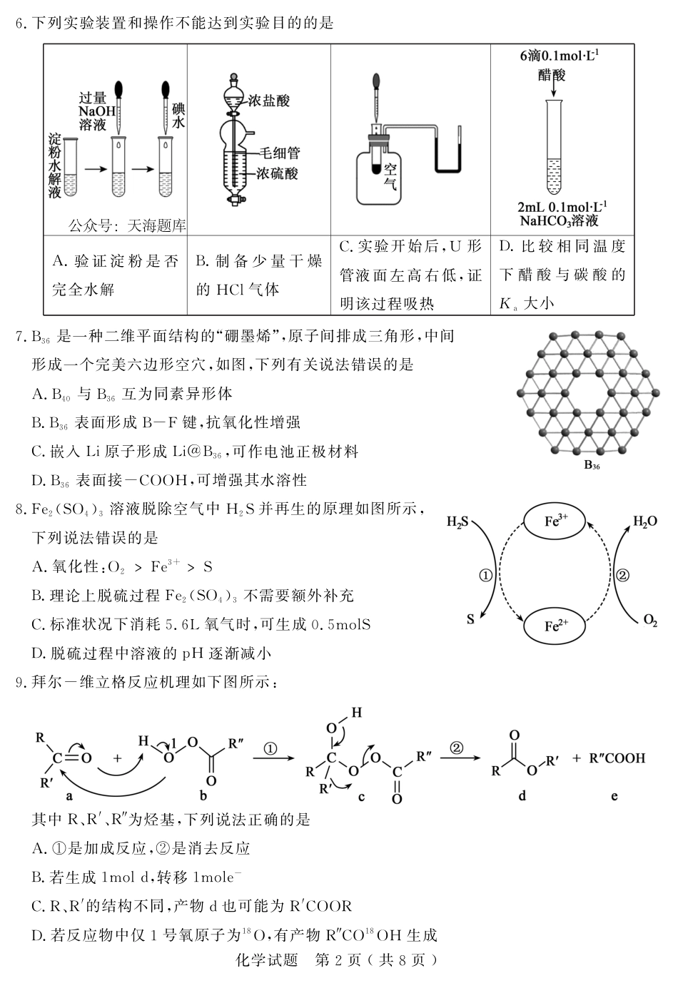 山东省（济宁市、枣庄市）高考模拟考试化学(1).pdf