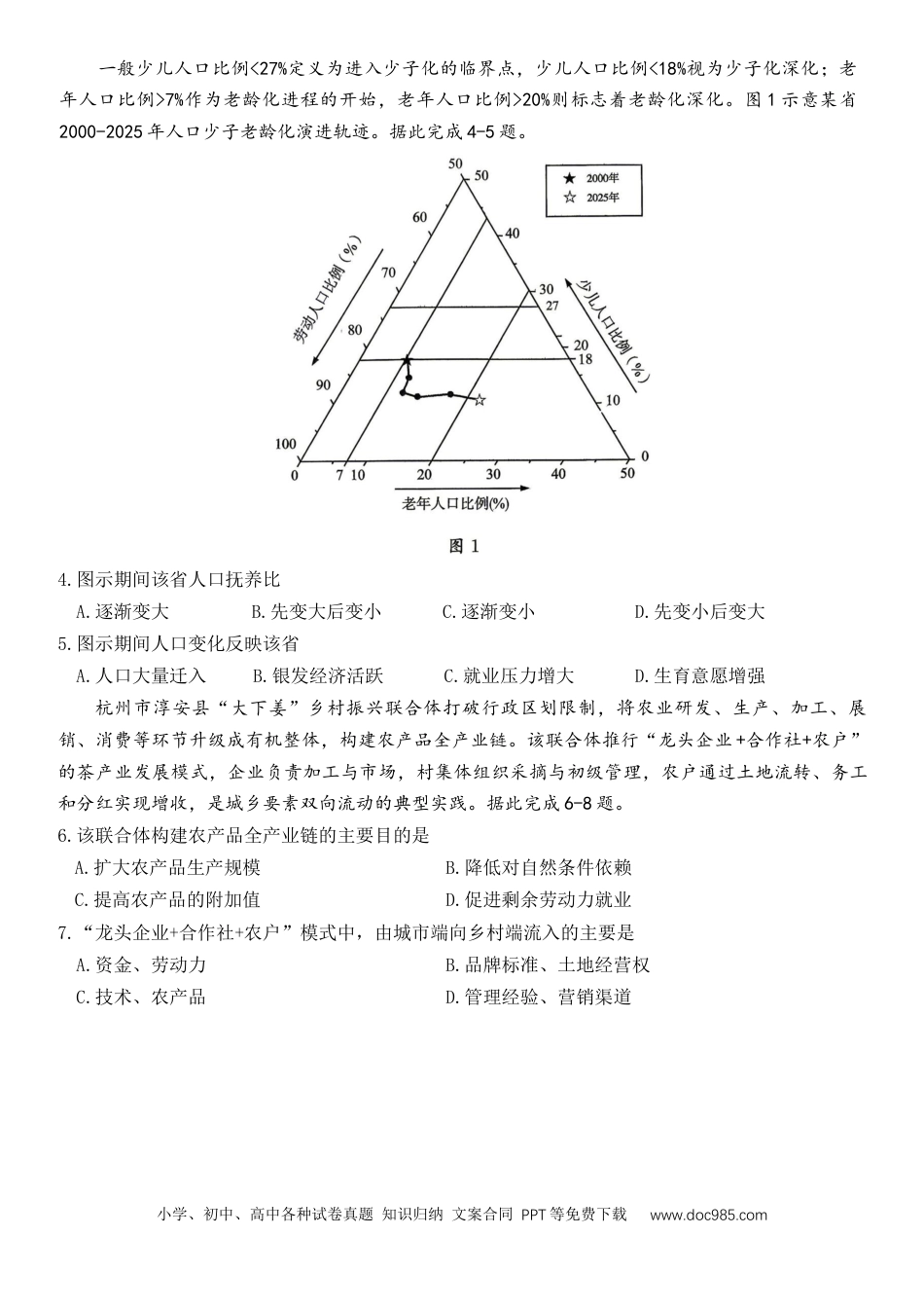山东省2026年4月高三核心素养评估检测 地理试题(1).docx