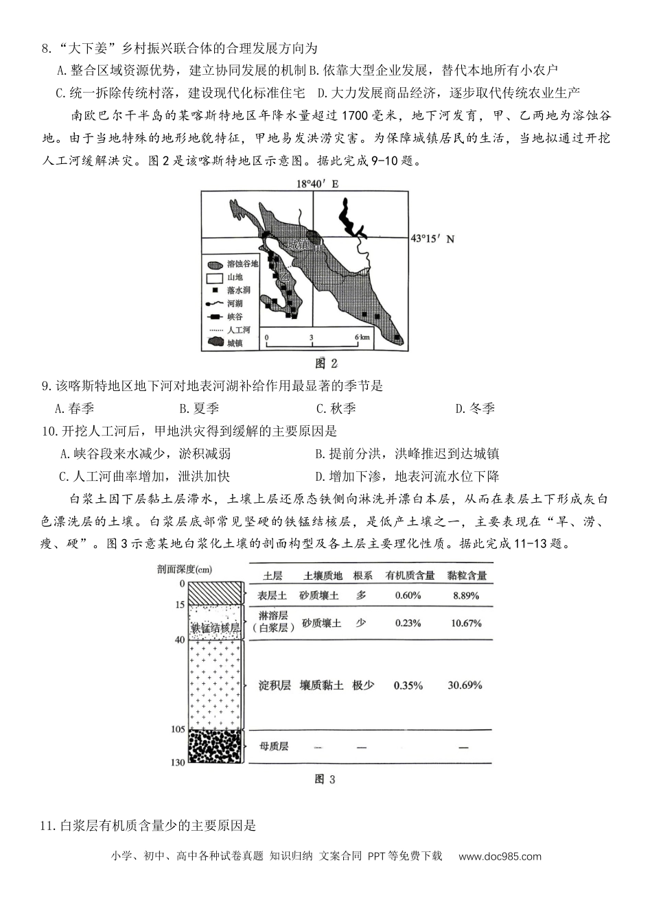 山东省2026年4月高三核心素养评估检测 地理试题(1).docx