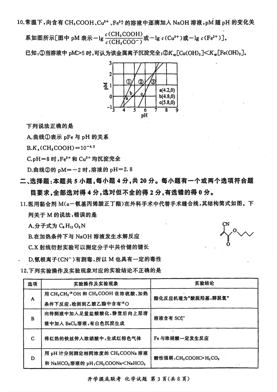 山东省百师联盟高三开学摸底联考（百S）+化学(1).pdf