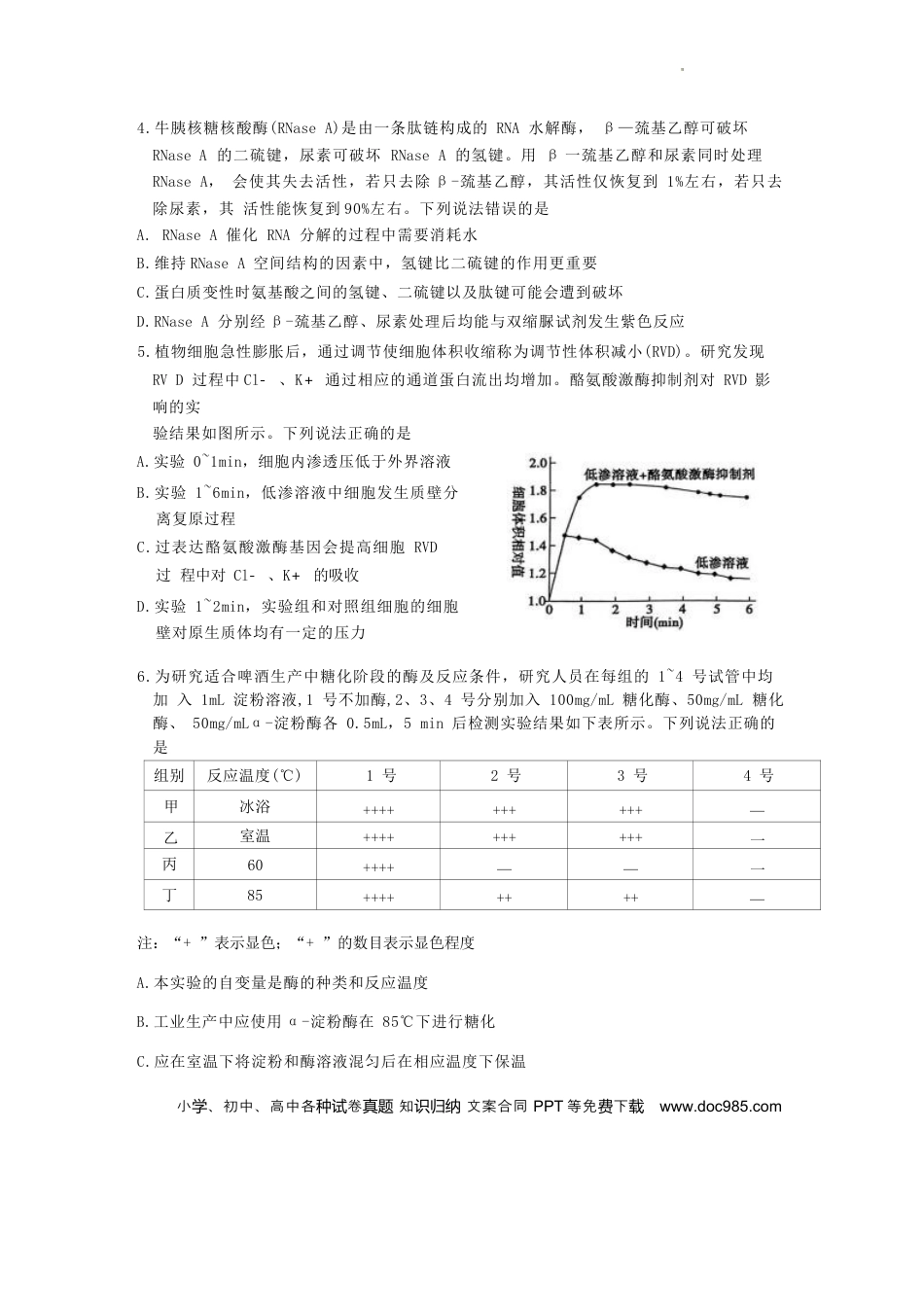 山东省滨州市2023-2024学年高二下学期7月期末教学质量检测生物试题卷(1).docx