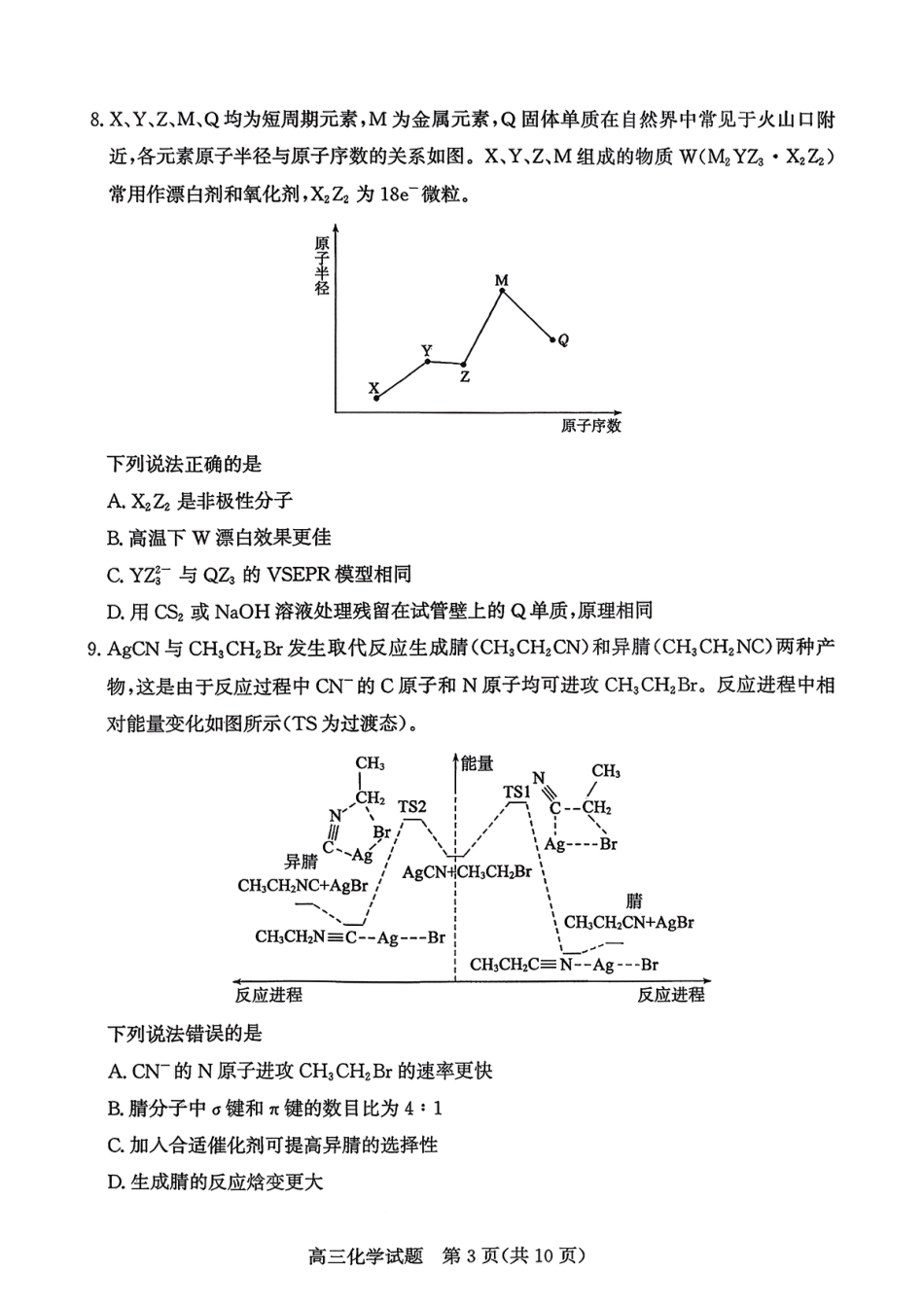 山东省滨州市2025-2026学年高三上学期末化学试题含答案(1).pdf