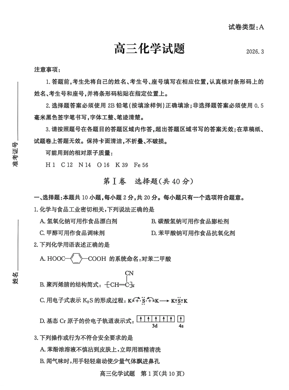 山东省滨州市2026届高三年级一模考试 化学(1).pdf